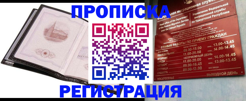 прописка 2025 в Когалыме